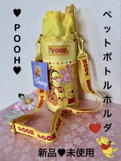 DISNEY POOH ♥︎ 水筒ホルダー 新品・未使用のサムネイル