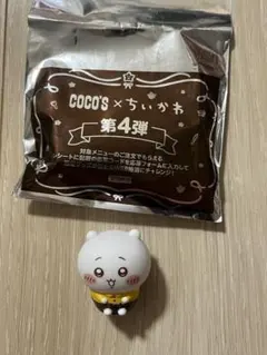 COCO'S ちいかわ 第4弾 フィギュア　ちいかわ