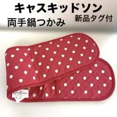【新品タグ付】キャスキッドソン 鍋つかみ ダブル オーブングローブ 水玉のサムネイル