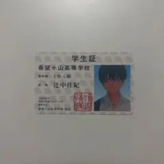 デザート付録 スペシャルIDカード おしえて執事くん 花柳善一郎 - メルカリ