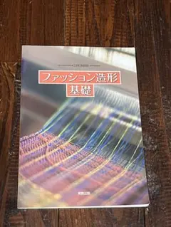 造形の基礎を学ぶ 教科書 2025年最新】造形の基礎を学ぶの人気アイテム - メルカリ