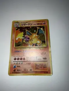 ポケカ　リザードン 旧裏　No.006