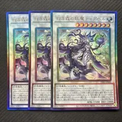 白き森の妖魔ディアベル　レリーフ　3枚