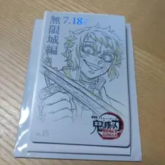 鬼滅の刃 無限城 第一章 ムービーチケット風コレクションカード ムビチケ 獪岳