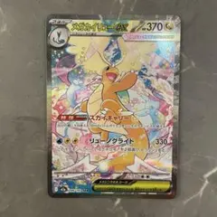 メガカイリューex SAR M2a 246/193 MEGAドリームex