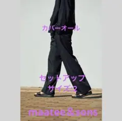 2025年最新】マーティーアンドサンズ セットアップの人気