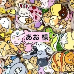 あお 様
