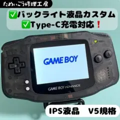 ゲームボーイアドバンス　IPS液晶　Type-C充電（クリアブラック）