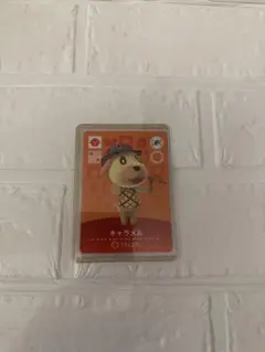 あつ森amiibo キャラメル