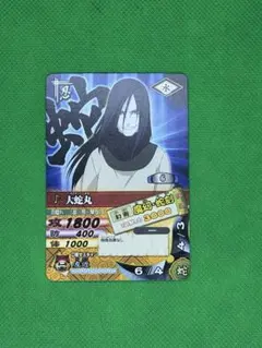 NARUTO ナルト データカードダス 大蛇丸 初代火影 激レア - メルカリ