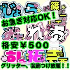 【フルオーダー】 うちわ文字 文字パネル ファンサうちわ スマホ文字　オーダー