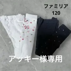ファミリア★レギンス★120★2枚組★子供服★ベビー服