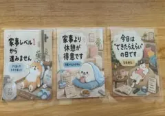 【体が追いつきません｜脱力系ミニカード】ミニカード3枚セット　ラミネート加工済のサムネイル