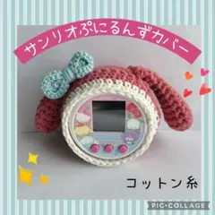 サンリオぷにるんずカバー　コットンピンクたれ耳うさぎ　水色リボン　白ふちどり