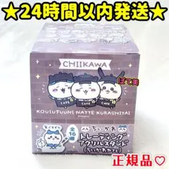 ちいかわ　ちいかわカフェ トレーディング　アクリルスタンド　全16種　BOX