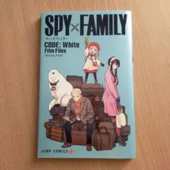 SPY×FAMILY CODE: White Film Files