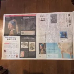 Newton 朝日新聞 フェルメール 真珠の耳飾りの少女 新聞記事