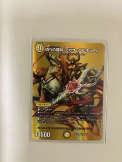 偽りの羅刹 アガサ・エルキュール デュエキングMAXカード