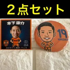 清水エスパルス　19木下康介選手　缶バッジ＆ノベルティステッカー　2点セット