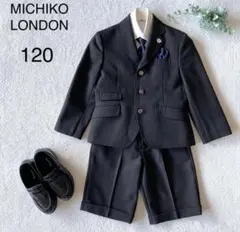 【120cm】MICHIKO LONDON セレモニースーツ 4点セット