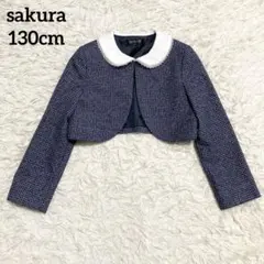 sakura サクラ　130cm フォーマル　ボレロ　ネイビー　卒園式　入学式