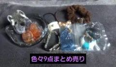 値下げ✮新品未使用✮ 色々9点まとめ売り‼️