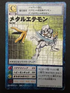 2025年最新】メタルエテモンの人気アイテム - メルカリ