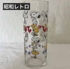 スヌーピー　ガラスコップ　グラス　昭和レトロ　ヴィンテージ