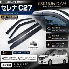 2026年最新】c28 セレナ 純正ドアバイザーの人気アイテム - メルカリ