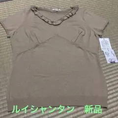 夏ニット　ルイシャンタン　新品のサムネイル