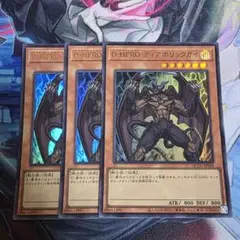 遊戯王 D-HEROディアボリックガイ