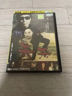 長渕剛 3枚組DVD THE TRUTH - メルカリ