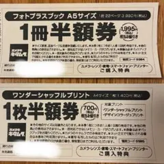 カメラのキタムラ 優待券 3枚セット②のサムネイル