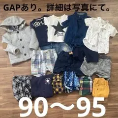 Gapなど　子供服 まとめ売り セット　90〜95のサムネイル