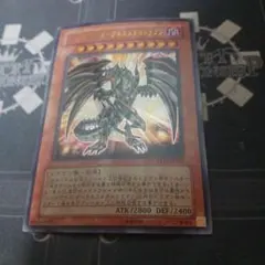 レッドアイズダークネスメタルドラゴン 初版ウルトラ 1枚 LE11-JP001