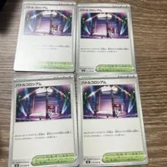 バトルコロシアム 4枚セット