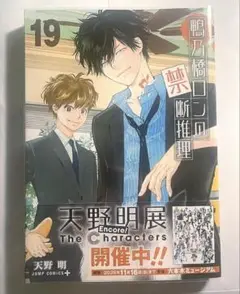 鴨の橋ロンの禁断推理