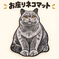 猫型マット 玄関マット お座りネコ グレー アニマル柄 洗面所 ベッドサイド