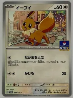 非売品 ポケモンカード イーブイ Meiji プロモ 111/PCG-P - メルカリ