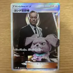 【早いもの勝ち❗️】ヨシダ警部補 SR サン&ムーン ムービースペシャルパック …のサムネイル