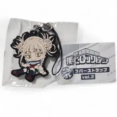 僕のヒーローアカデミア トガヒミコ ラバーストラップ vol.2