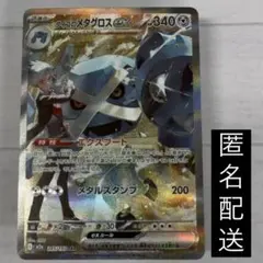 ポケモンカード ダイゴのメタグロスex SAR 245/193