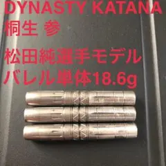 美品DYNASTYダイナスティ大和久明彦effortエフォール定価/13800円 ダーツ > ソフトダーツ > ブランド【タ行】 > ダイナスティー