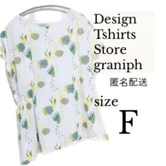 ◆美品◆graniph 多肉植物 ボートネックTシャツ F