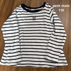 petit main ストライプ 長袖カットソー 110