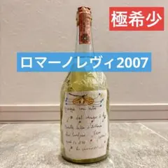 【希少】ロマーノレヴィ カモミール ミント グラッパ ハーブ入 2007のサムネイル