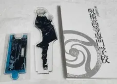 呪術廻戦 五条 高専時代 アクスタ