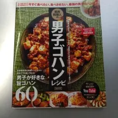 筋肉料理人の男子ゴハンレシピ