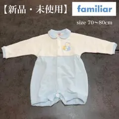 【新品・未使用】ファミリア ロンパース カバーオール　退院着　くま　お祝い