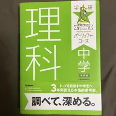 学研 中学 理科 新装版